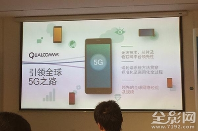 在通往移動5G網(wǎng)絡(luò)的路上，高通都做了什么？