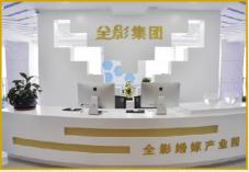 全影網(wǎng)絡(luò)科技股份有限公司的發(fā)展之路